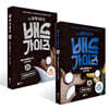 배드 가이즈 19~20권 세트