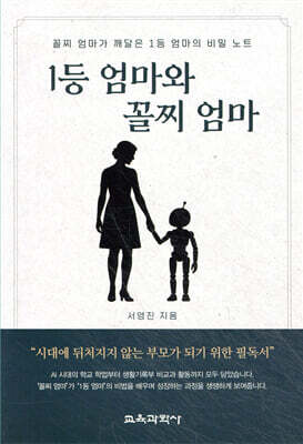 1등 엄마와 꼴찌 엄마