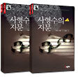 사형수의 지문 세트