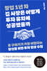 창업 1년 차 김 사장은 어떻게 투자 유치에 성공했을까