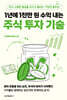 1년에 1천만 원 수익 내는 주식 투자 기술