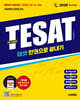 2026 시대에듀 TESAT(테셋) 한권으로 끝내기