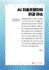 AI 자율주행차의 리걸 이슈 (큰글자책)
