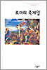 로마의 축제일