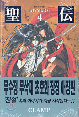 성전 애장판 4