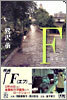 F 落第生