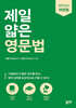 제일 얇은 영문법
