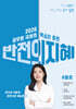 2026 지혜국어 반전의 지혜 8월호