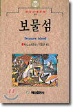 보물섬