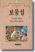 보물섬