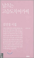 날으는 고슴도치 아가씨