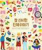 참 신비한 인체 이야기