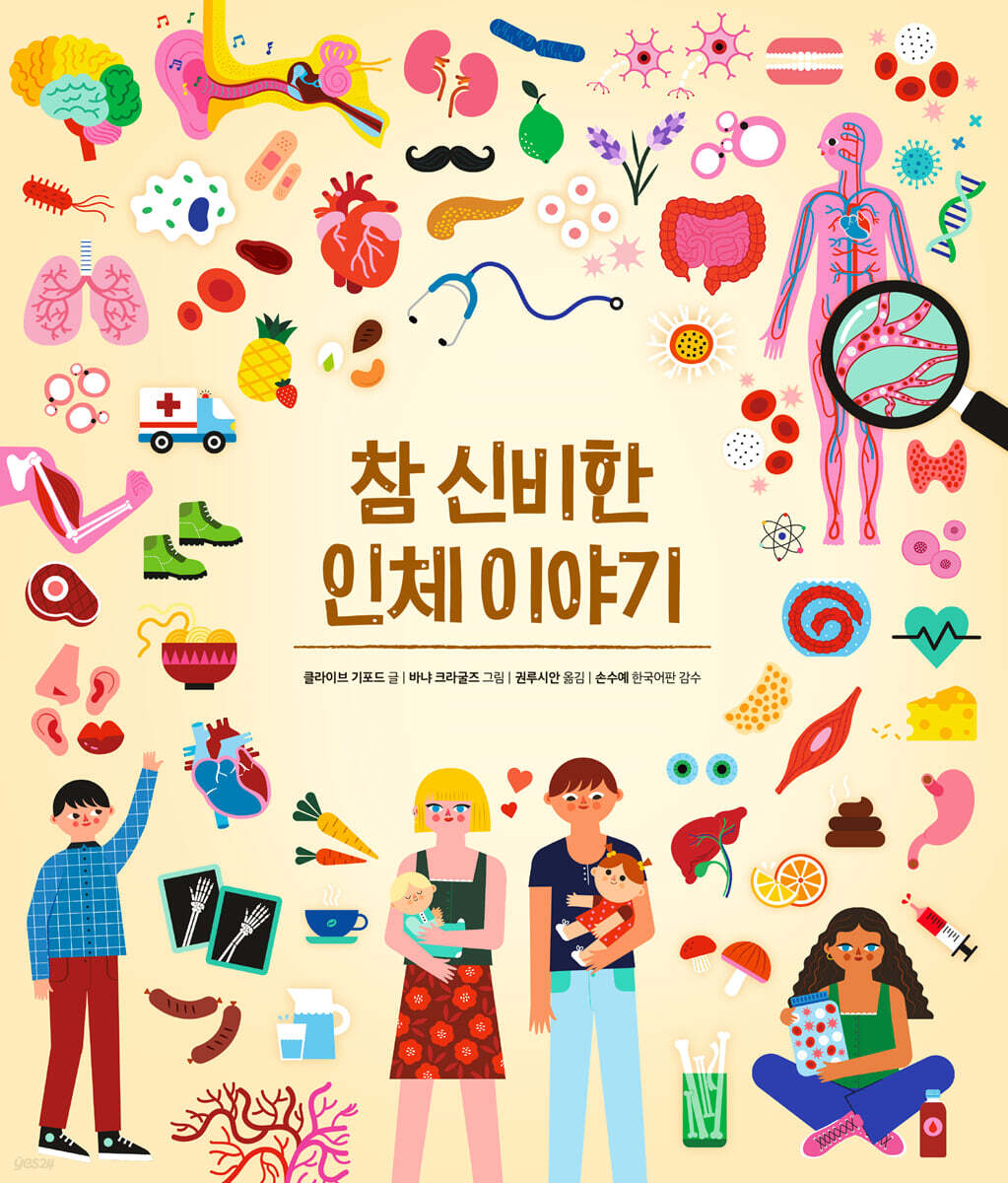 참 신비한 인체 이야기