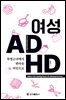 여성 ADHD-투명소녀에서 번아웃여인으로