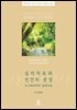 심리치료와 인간의 존엄: 로고테라피의 실제적용