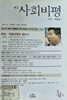 사회비평 2002겨울