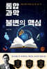 통합 과학 불변의 핵심