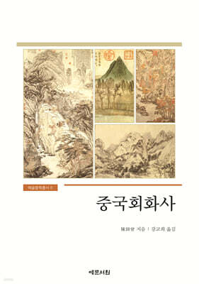 중국회화사