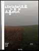 나전달법으로 소통하기 - I-message, 의사소통, 갈등해결, 감정표현, 자기주장, 관계개선, 심리학