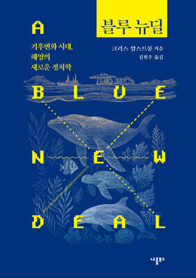 블루 뉴딜