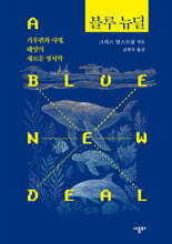 블루 뉴딜