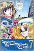 캔디 캔디 7
