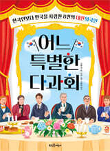 어느 특별한 다과회