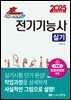 2025 초스피드 전기기능사 실기