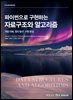 파이썬으로 구현하는 자료구조와 알고리즘