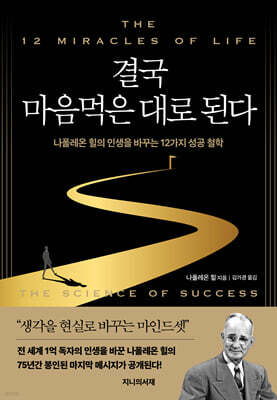 결국 마음먹은 대로 된다