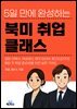 5일 만에 완성하는 북미 취업 클래스
