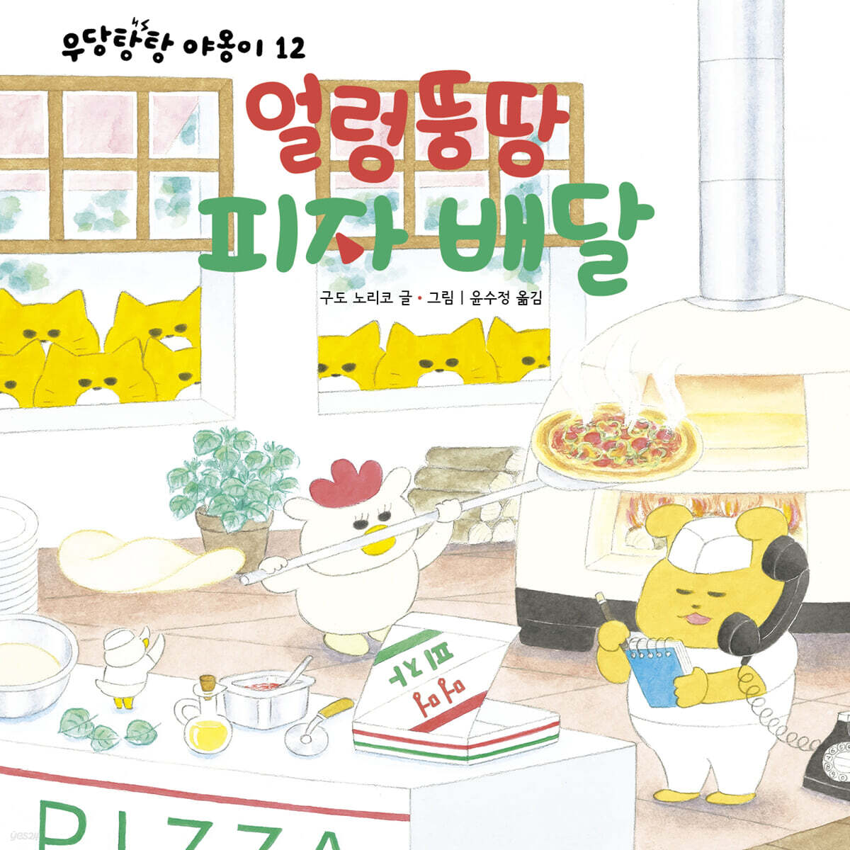 얼렁뚱땅 피자배달