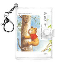 곰돌이 푸 1 미니미니 키링북