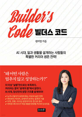 빌더스 코드