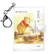 곰돌이 푸 2 미니미니 키링북
