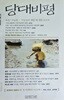 당대비평 2003가을 