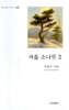 겨울 소나무 2