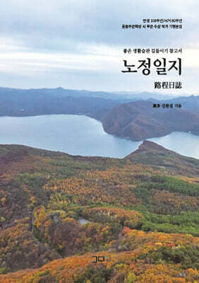 노정일지