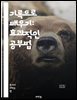 기록으로 배우기: 효과적인 공부법 - 기록형 공부법, 학습 효율성, 자기 표현, 사고 정리, 창의적 글쓰기, 지속적 학습, 목표 설정