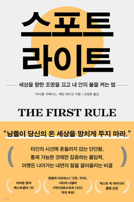 스포트라이트