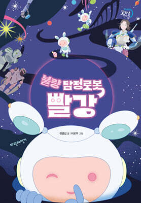 불량 탐정로봇 빨강