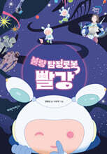 불량 탐정로봇 빨강