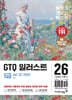 2026 이기적 GTQ 일러스트 1급 기본서(ver.CC 2020)