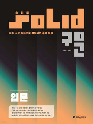 SOLID 구문 입문