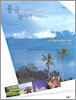 용을 찾아서