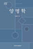 양명학 (陽明學)