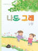 나도 그래