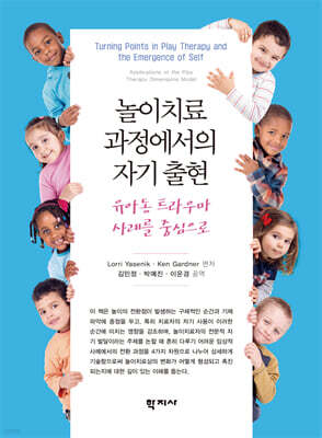 놀이치료 과정에서의 자기 출현