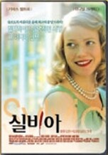 실비아 일반판 (2Disc/OST포함)