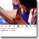 조제, 호랑이 그리고 물고기들 OST